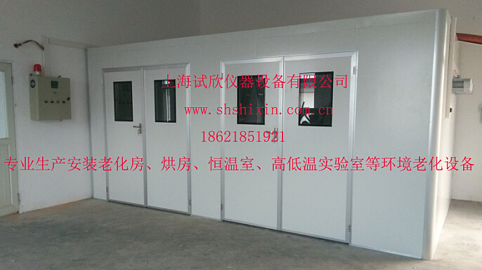 恒温室、恒温房、恒温老化房