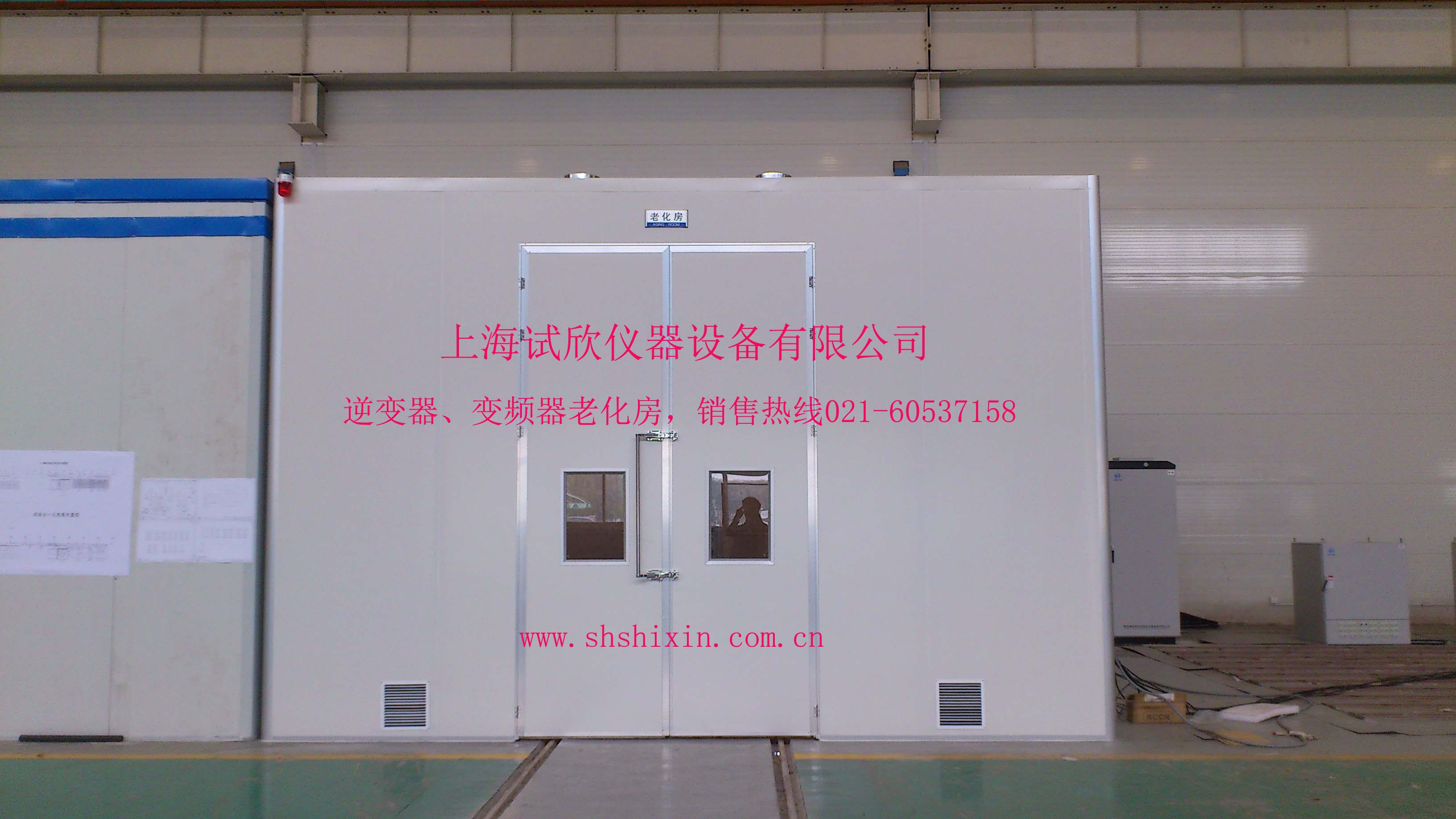 逆变器 高温老化房